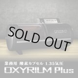 画像: 【新品限定】ハード型No.1！オキシリウムプラス業務用　新基準1.35気圧 価格はお問合せ下さい