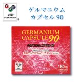 画像: ゲルマニウムカプセル90　有機ゲルマニウム含有食品【アサイゲルマ】【栄養機能食品】