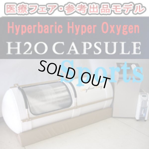 画像1: 【展示品・未使用】H2Oカプセル スポーツモデル1.3気圧ハード
