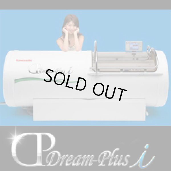 画像1:  KAWASAKI  ドリームプラスアイ  1.3気圧 最新型