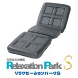 画像: 電気磁気治療器・交流磁気治療器リラクゼーションパークS（Relaxation Park S）シートクッション