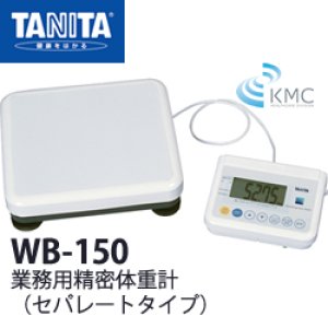 画像: タニタ（TANITA）業務用精密体重計 WB-150 セパレートタイプ