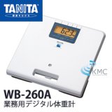 画像: タニタ（TANITA）業務用デジタル体重計 WB-260A