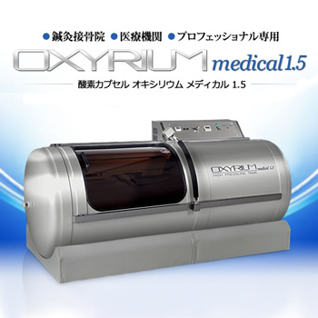 画像2: オキシリウムメディカル 1.5【1.5気圧】ハード一体型・静音モデルプロ用・高気圧酸素カプセル