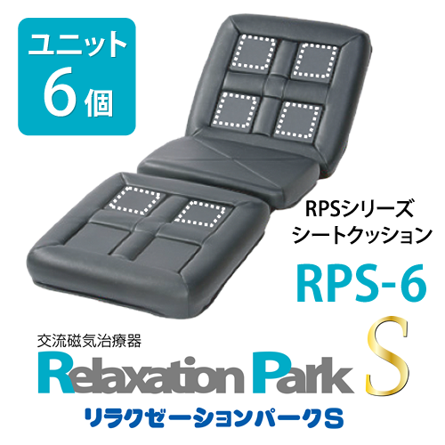 画像4: 電気磁気治療器・交流磁気治療器リラクゼーションパークS（Relaxation Park S）シートクッション
