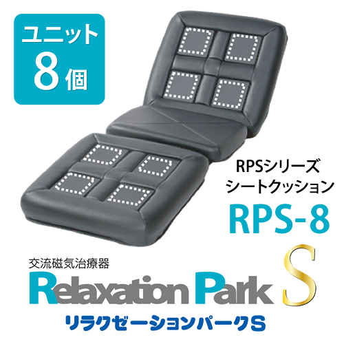 画像5: 電気磁気治療器・交流磁気治療器リラクゼーションパークS（Relaxation Park S）シートクッション
